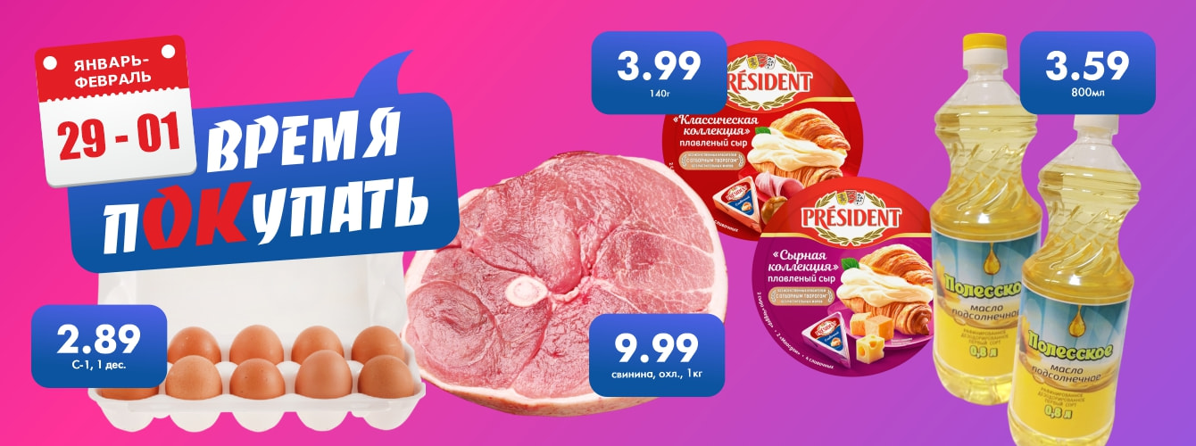 Время покупать