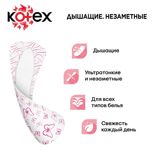 Прокладки женские ежедневные Kotex Super Slim 56шт Kimberly-Clark Китай Kotex