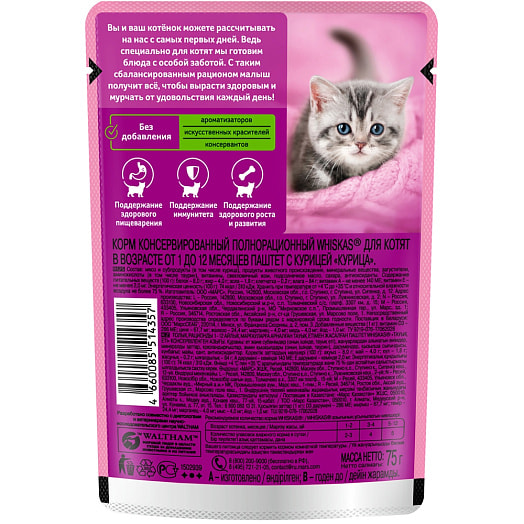 Корм для котят Паштет 75г пауч с курицей Марс Россия WHISKAS
