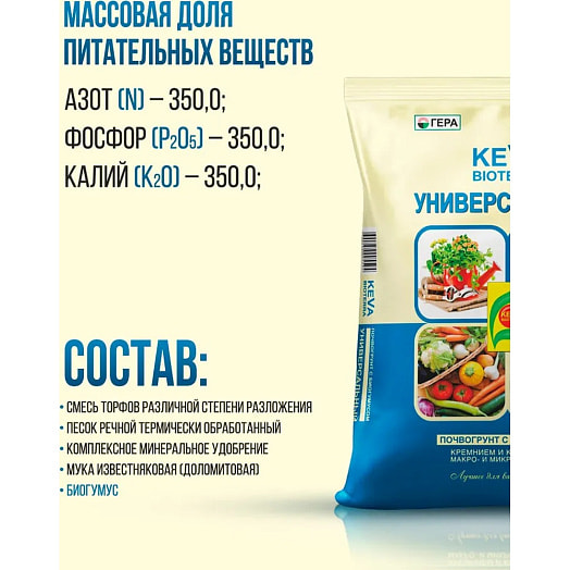Биопочвогрунт KEVA BIOTERRA универсальный 10л ООО Биофит Россия Гера
