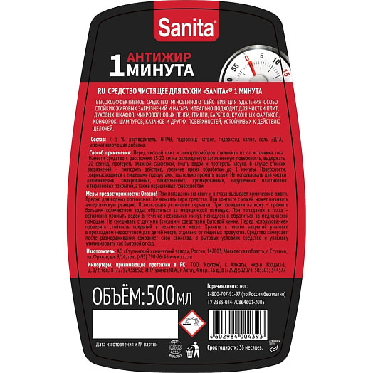 Средство для кухни 500г спрей 1 минута СХЗ Ступино Россия Sanita