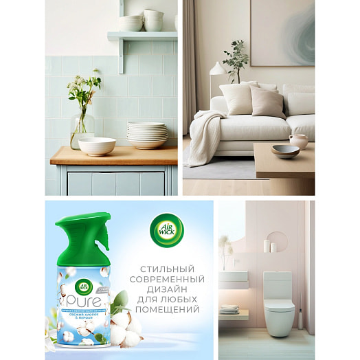 Освежитель воздуха Air Wick Pure Свежий хлопок, нероли 250мл Reckitt Benckiser Россия Air Wick