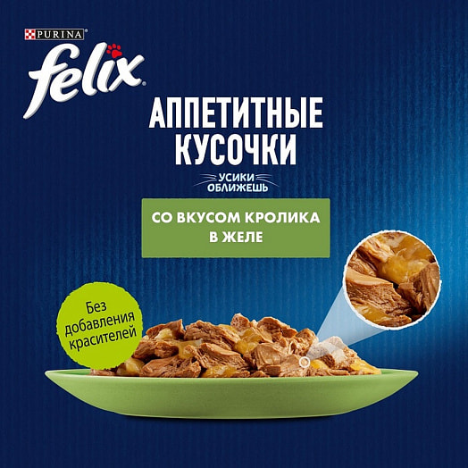 Корм Felix 75г пауч кусочки в желе кролик ООО Нестле Россия Purina