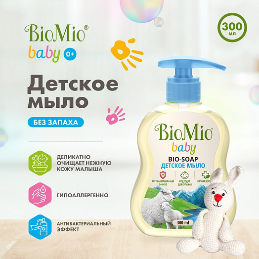 Детское жидкое мыло 300мл SPLAT Россия BIOMIO