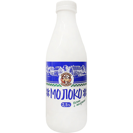 Молоко питьевое пастеризованное 2.5% 900мл ПЭТ Шкловский МЗ Беларусь