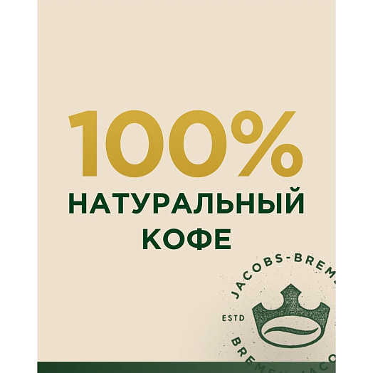 Кофе Jacobs Monarch 47.5г ст/б раствор/сублимир. Россия