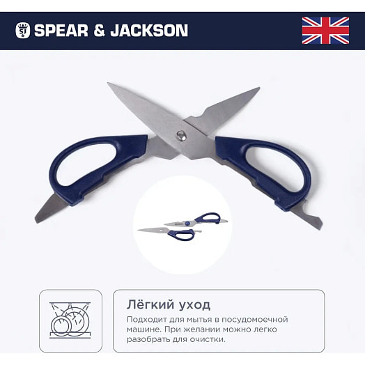 Многофункциональные кухонные ножницы Spear Jackson арт.SJK008 BLT Industrial Group Limited Китай Spear Jackson
