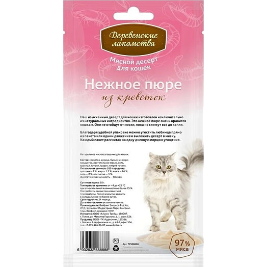 Нежное пюре 60г из креветки для кошек Вейфанг Эверест Фуд Ко. ЛТД Китай Деревенские Лакомства