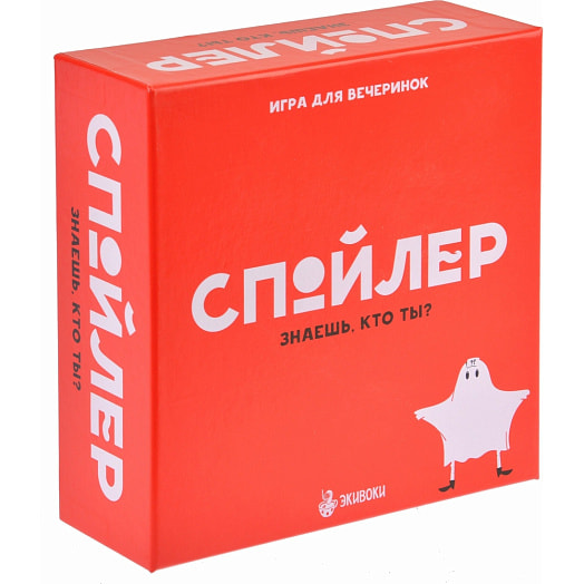 Игра для вечеринок Спойлер арт.21219 РЕМС Россия Экивоки