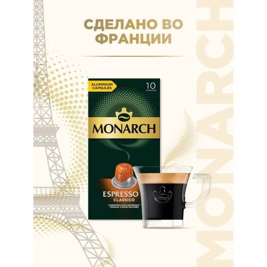 Кофе молотый Jacobs Espresso Classico 52г в капсулах ЯКОБС ДАУ ЭГБЕРТС Франция Jacobs
