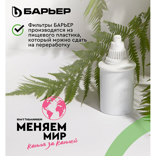 Комплект кассет фильтрующих сменных БАРЬЕР Жесткость (2шт) арт.К272Р00 АО БВТ Барьер РУС Россия Барьер