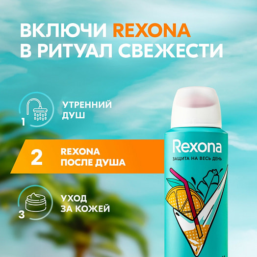 Антиперспирант аэрозоль Цитрусовый фреш 150мл женский Unilever Россия Rexona