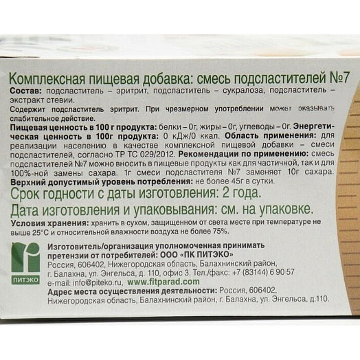 Заменитель сахара ФитПарад N7 (60шт*1г) 60г ООО Фит Россия