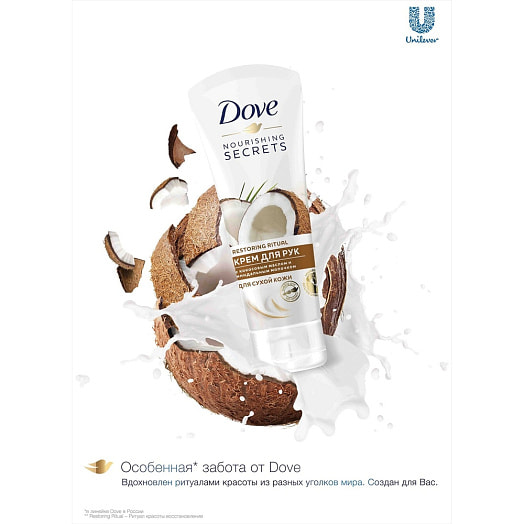 Крем для рук 80мл кокосовое масло и миндальное молочко Unilever Россия DOVE