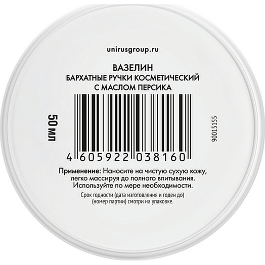 Вазелин косметический 50мл с маслом персика Калина Россия Бархатные ручки
