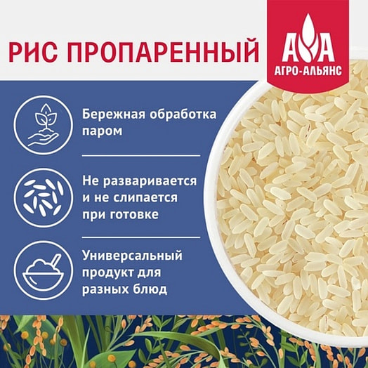 Рис элитный пропаренный Голд Агро-Альянс Экстра 900г Россия