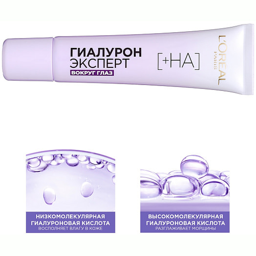 Крем вокруг глаз 15г Гиалурон Эксперт LOreal Франция LOreal Dermo Expertise