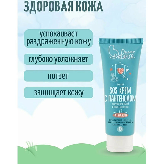 Детский SOS крем с пантенолом для чувств.очень сухой кожи 80мл ООО УНИК косметик Россия Baby Balance