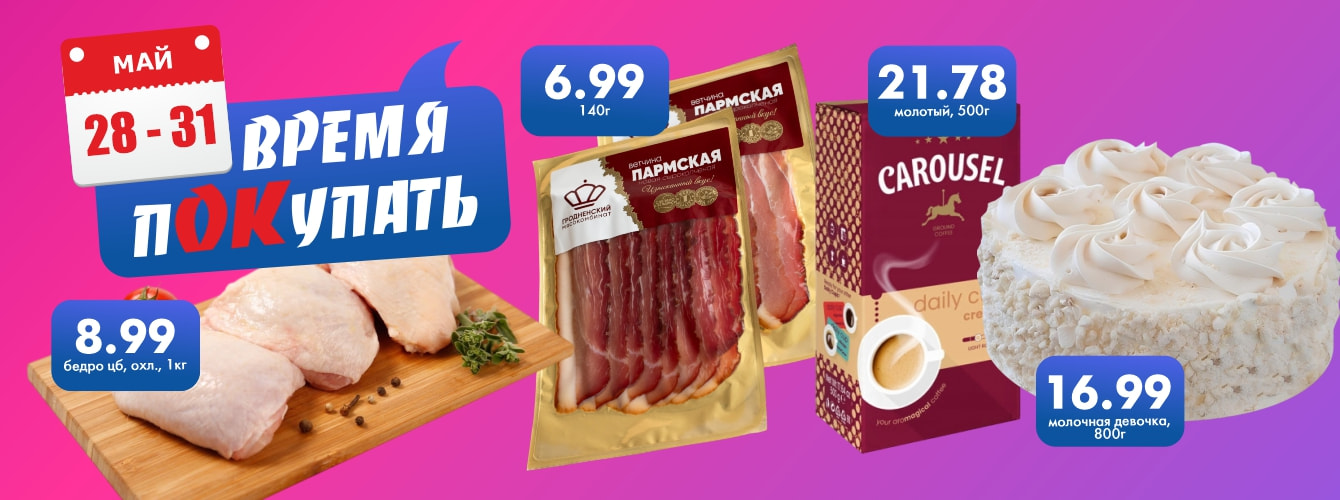 Время покупать