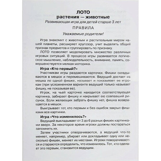 Лото Растения-Животные Степ Пазл арт.80303 ЗАО Степ Пазл Россия StepPuzzle