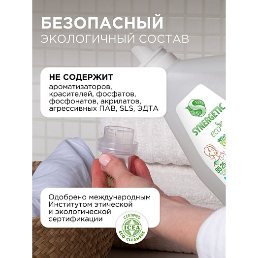 Гель для стирки Synergetic Pure 1.5л Россия