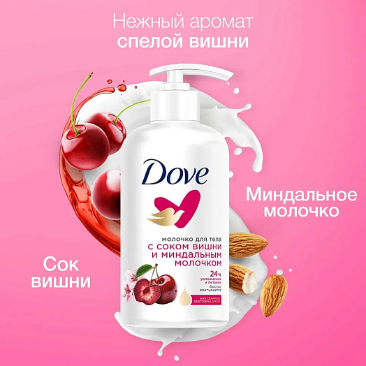 Молочко для тела Dove Вишня, миндальное молочко Unilever Россия Dove