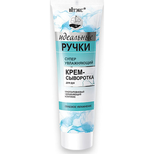 Суперувлажняющий  крем-сыворотка 100мл для рук ЗАО Витэкс Беларусь Идеальные ручки