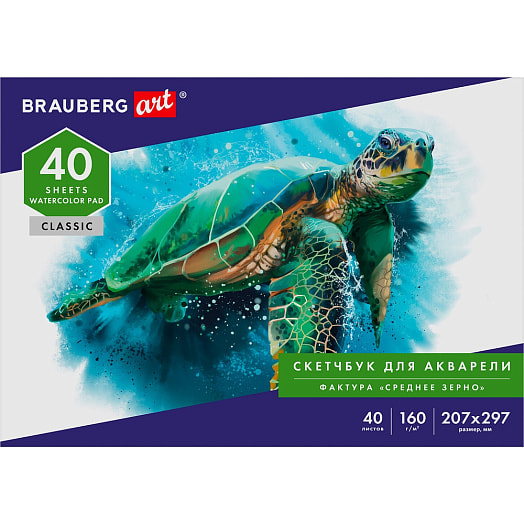 Альбом для акварели Brauberg 40 листов 160г/м, склейка арт.105927 Россия