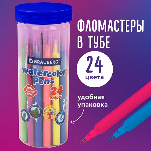 Фломастеры Brauberg Классические 24цв (туба) арт.152199 Китай