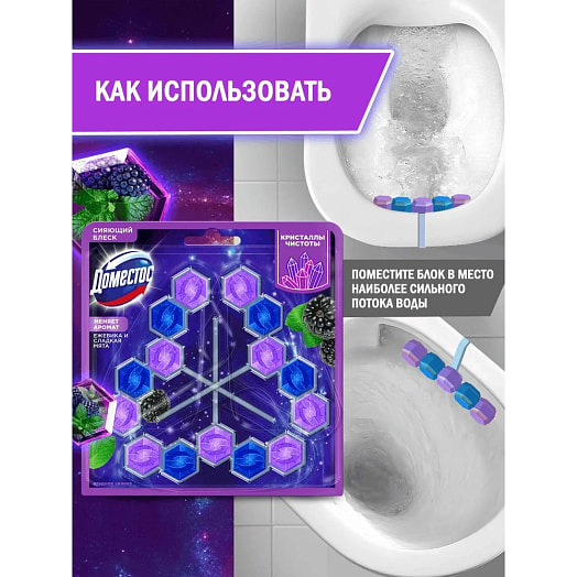 Блок для унитаза Доместос Кристаллы чистоты ягодное сияние 3*50гр Unilever Россия Доместос