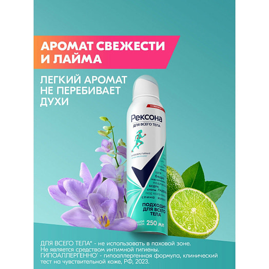 Антиперспирант аэрозоль Rexona Гипоаллергенный 250мл Unilever Россия REXONA