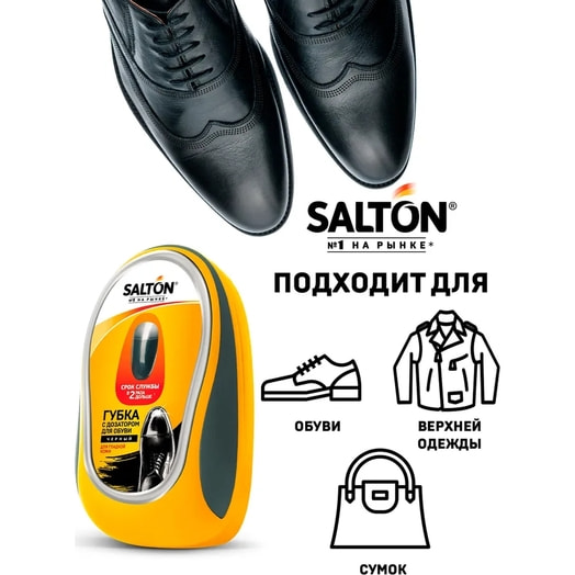 Губка Salton с дозатором для обуви черная ИООО АЛИДИ-Вест Китай