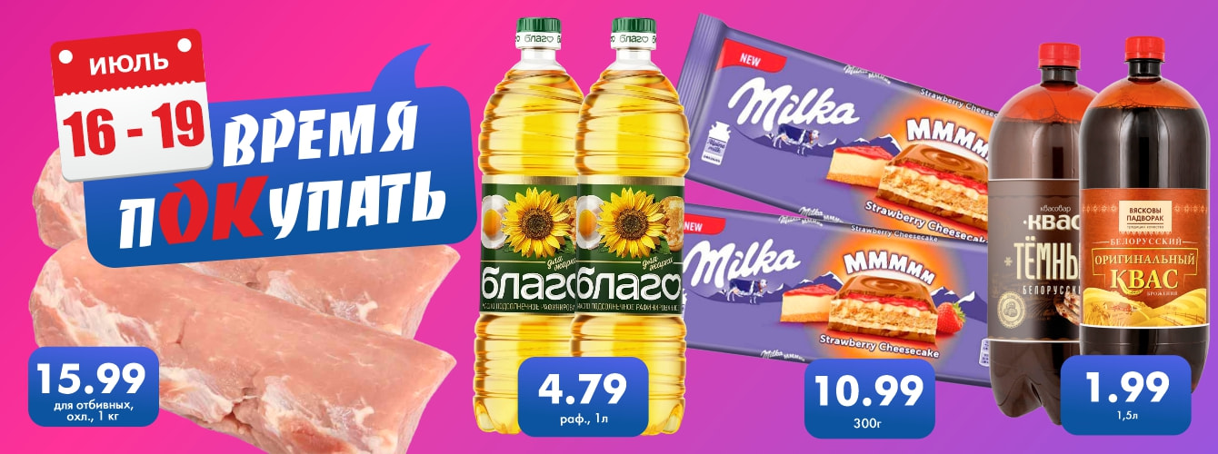 Время покупать