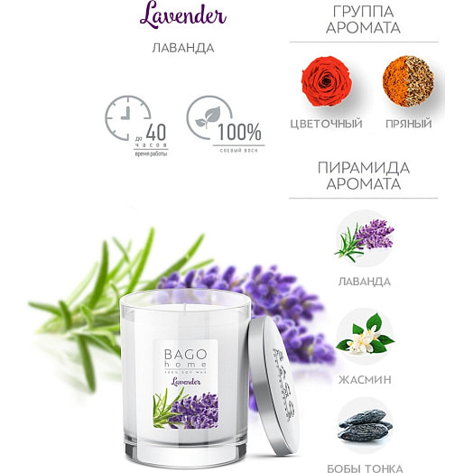 Свеча ароматическая в стекле Лаванда 132г арт.BGH0203 Россия