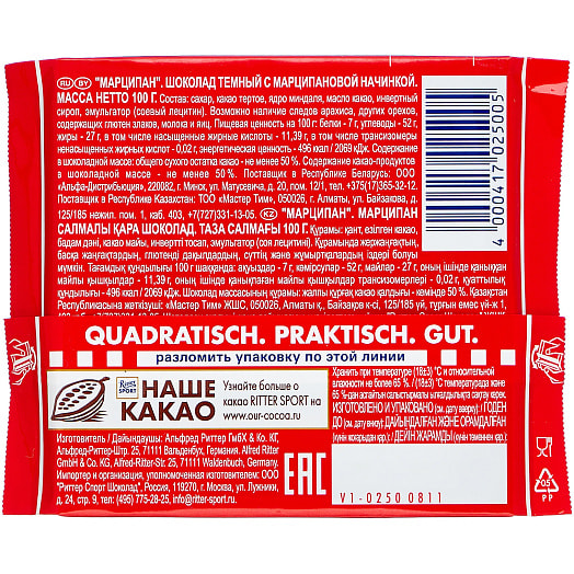 Шоколад Ritter Sport темный с благородным марципаном 100г Германия