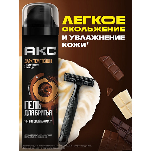 Гель для бритья Дарк темптейшн 200мл Unilever Россия Axe