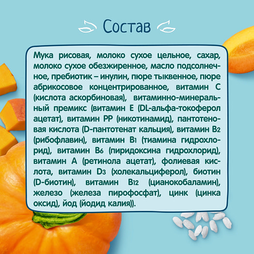 Каша ФрутоНяня молочная рисовая с тыквой, абрикосом 240г ФрутоНяня Россия