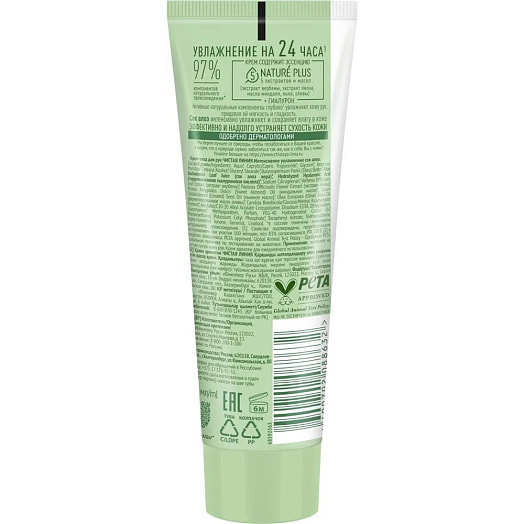 Крем для рук Чистая линия 75мл Россия