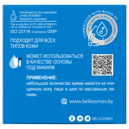 Крем для лица 60+ Интенсивное увлажнение 48мл омоложение ПКООО Белкосмекс Беларусь Hyaluron Deep Hydration