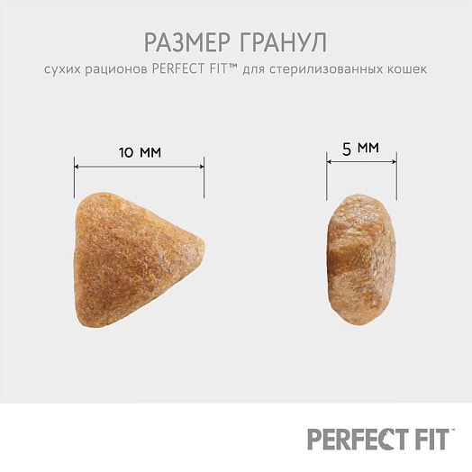 Корм сухой Perfect Fit Говядина 650г для стерилиз котов Марс Россия PERFECT FIT