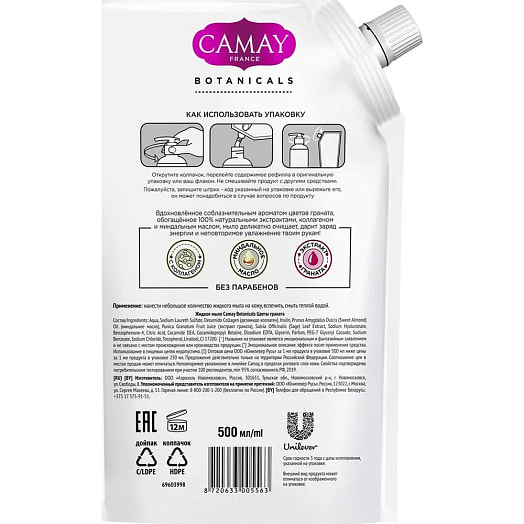 Жидкое мыло 500мл цветы граната Unilever Россия CAMAY