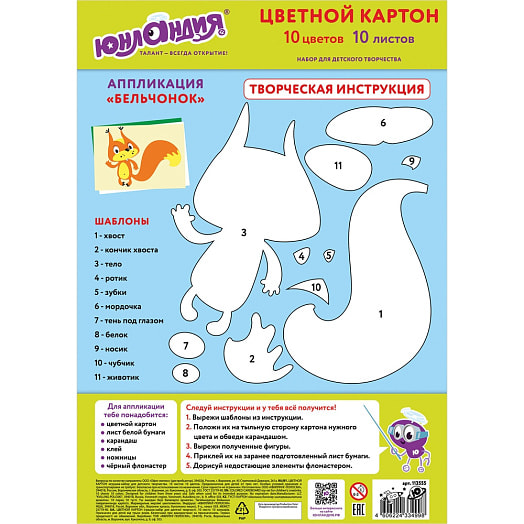 Картон цветной Юнландия (А4, 10л, 10 цветов, в папке, 200*290мм) арт.113555 Россия