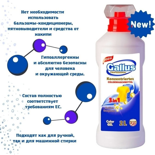 Гель для стирки Gallus Professional 3в1 для цветного 2л Euduco KBC Group Польша Gallus