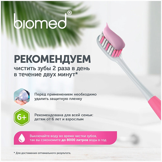 Зубная паста Biomed 100мл sensitiv SPLAT Россия