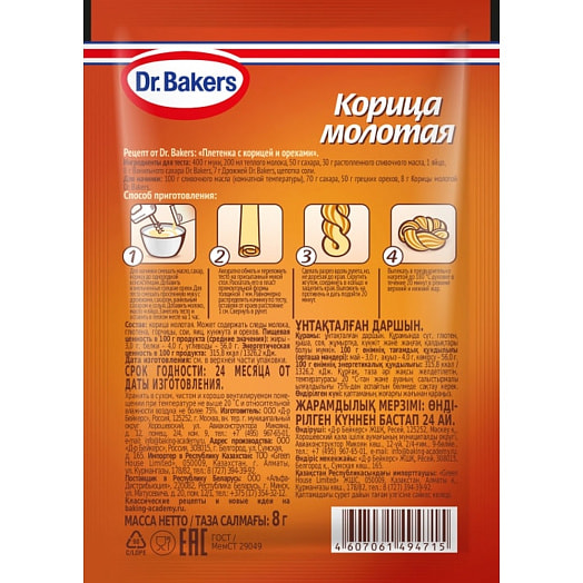 Корица Д-р Бейкерс молотая 8г ЗАО Д-р Бейкерс Россия