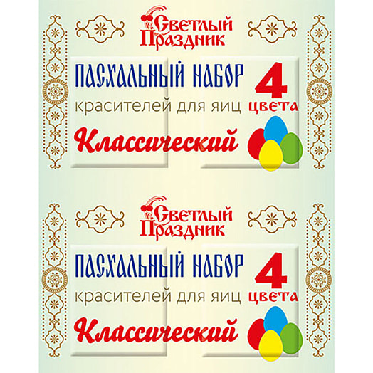 Красители пищевые для яиц пасхальный классический набор 5г АроМиксПак Россия