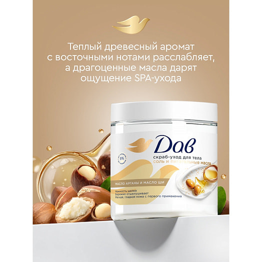 Скраб-уход Дав Драгоценные масла 300г Unilever Россия Дав