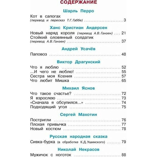 Книга Детская классика. Хрестоматия ООО ТД Эксмо Россия