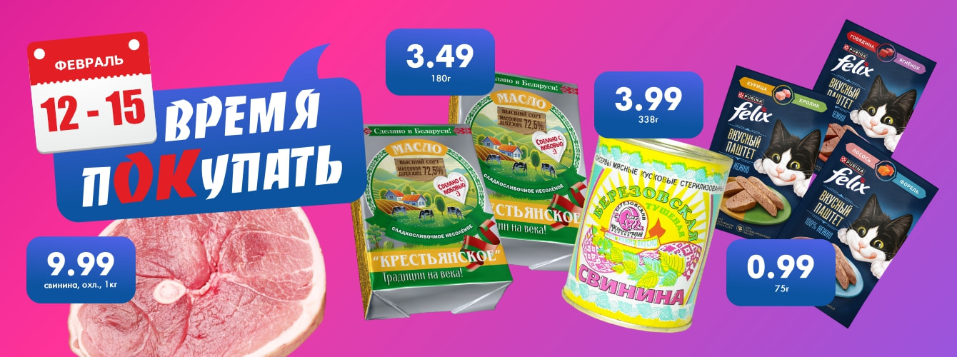 Время покупать