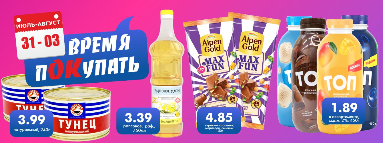 Время покупать
